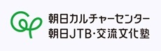 朝日カルチャーセンター様