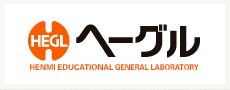ヘーグル幼児教育研究所様